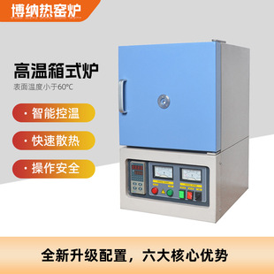 Bona Thermal Muffle Furnace Box Furnace Laboratory High Temperature Small Box Resistance Furnace Fiber Furnace Muffle Furnace
