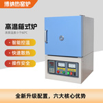 实验室高温箱式炉马弗炉 实验室科研用高温小型mini箱式电阻炉