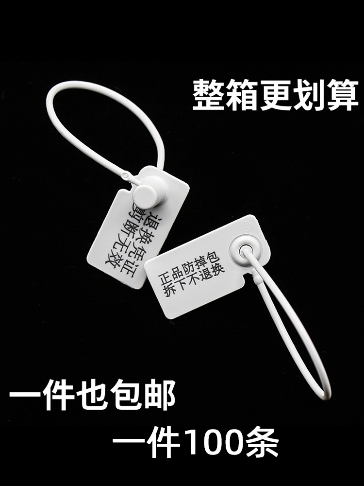 防伪扣标签扎带服装鞋退换标牌防盗扣塑料封条防调包扣防盗带胶