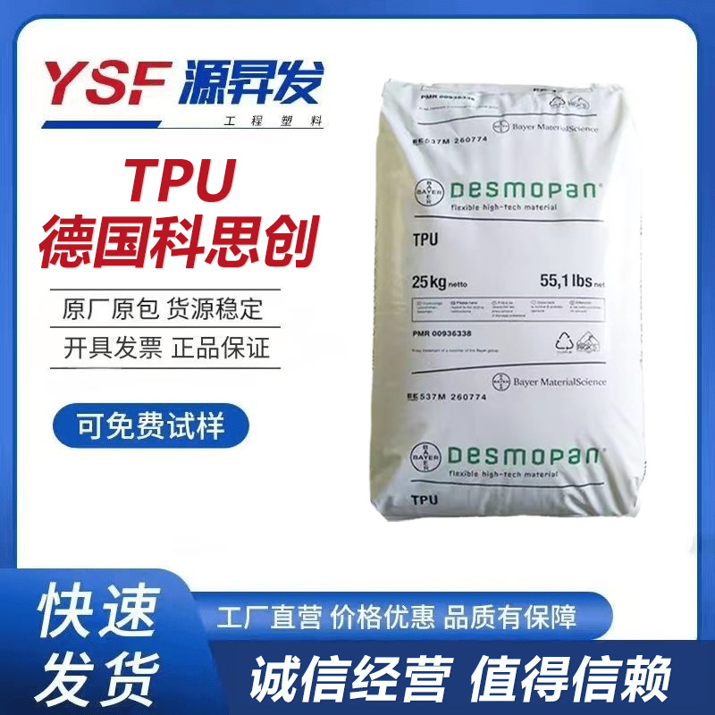 TPU 德国科思创拜耳487 透明 弹性体 聚氨酯 塑胶原料 塑料颗粒