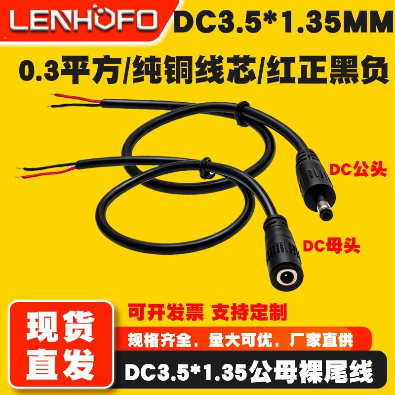 Pure Copper Dc3.5*1.35Mm Male and Female Plug Power Cable 5V9V Dc Small Round Head Monitoring Connection Extension Cable