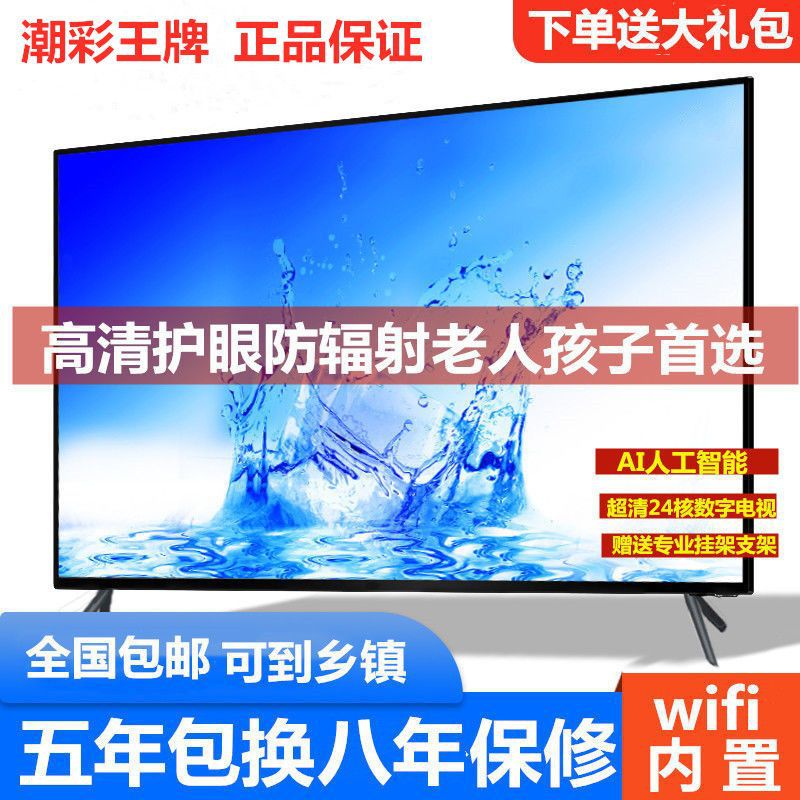 上门安装最新潮彩电视机液晶32寸55寸70/90寸家用网络款亚马逊