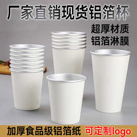 铝箔纸杯一次性金银热饮隐茶杯商用咖啡定制婚庆定制奶茶杯