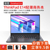 一件代发适用联想ThinkPad E14轻薄本商务办公学生游戏笔记本电脑