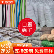 一次性KN95口罩绳耳带 24针0.5CM涤纶弹力锦纶油芯挂耳松紧带绳子