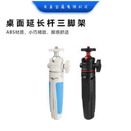 贝真WT008手机微单反相机桌面三脚架延长自拍杆手柄直播支架便携