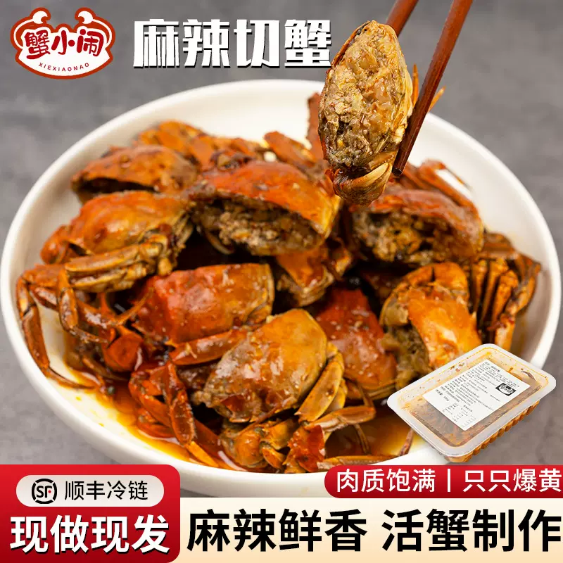 香辣蟹切蟹500g盒装零食六月黄香辣蟹切蟹螃蟹即食麻辣螃蟹熟食