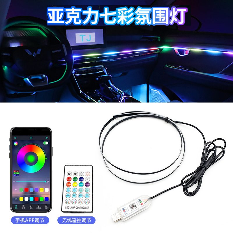 New car atmosphere light in the car center console magic color RGB atmosphere light acrylic USB voice-activated music rhythm light