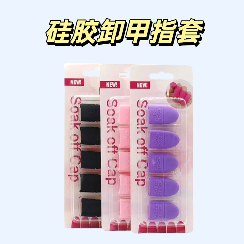 Cross-Border New Products Japanese Manicure Tools Nail Polish Remover Gel Phototherapy Nail Soft Silicone Nail Remover Set Nail Remover Finger Set Wholesale