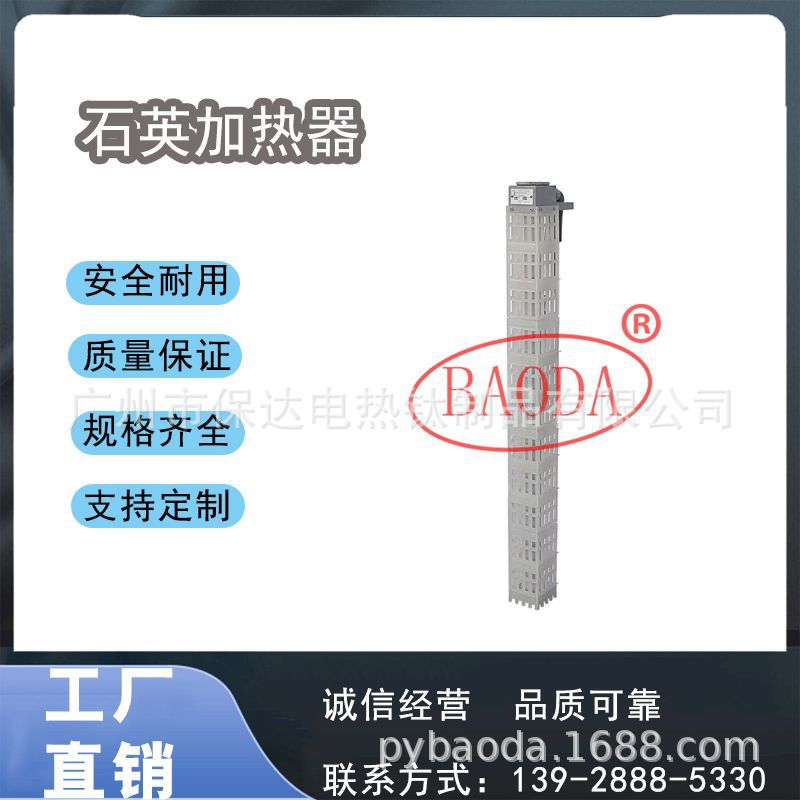 保达(BAODA)仿美式带护套石英加热器/适用于高浓度酸碱性液体加热