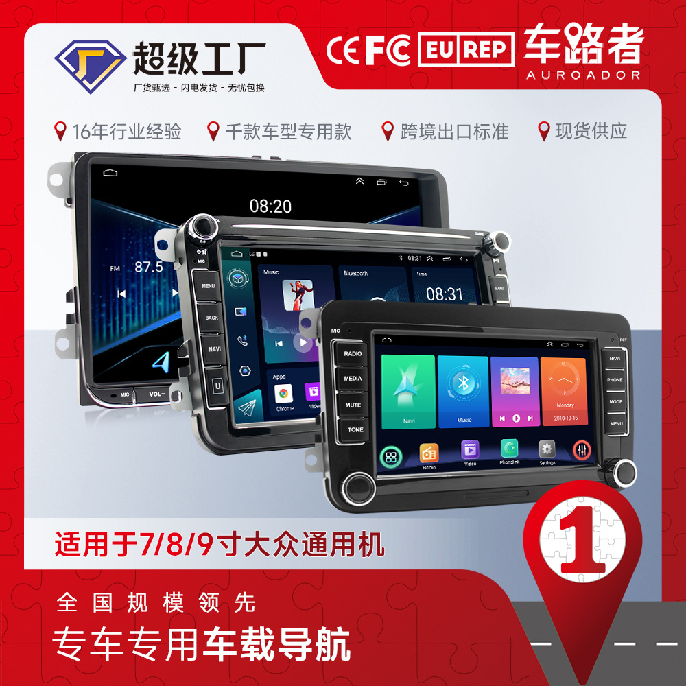 Aplicable a 7 pulgadas 8 pulgadas 9 pulgadas Volkswagen universal Navigator coche pantalla grande que invierte la imagen MP5 Android Carplay