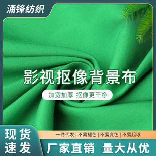 现货绿幕专业绿布直播间加厚加密抖音背景布拍摄影视抠图抠像幕布-阿里巴巴