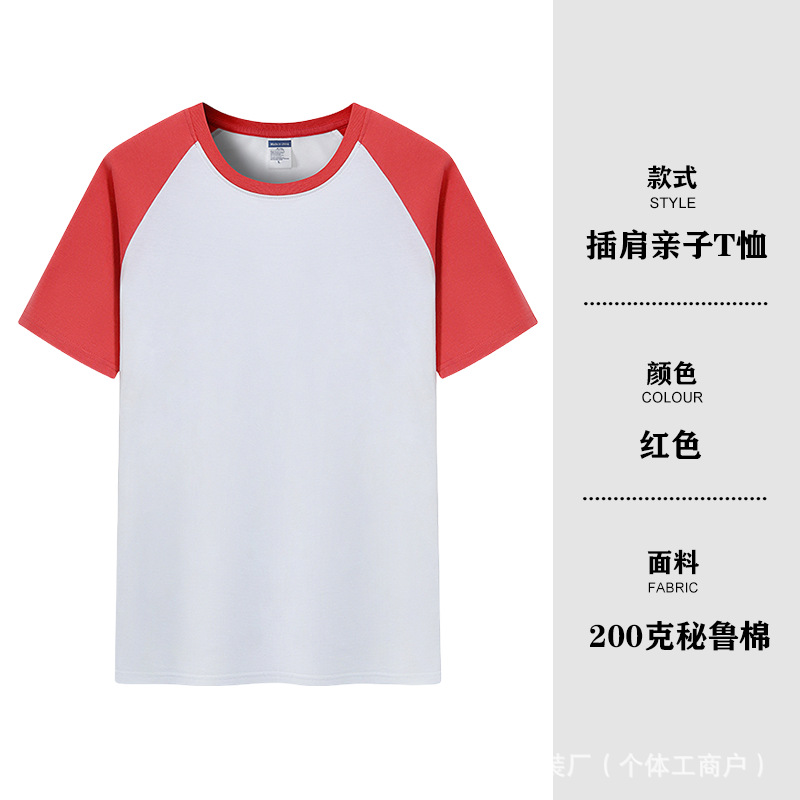 Vermelho [estilo raglan 200g] / S