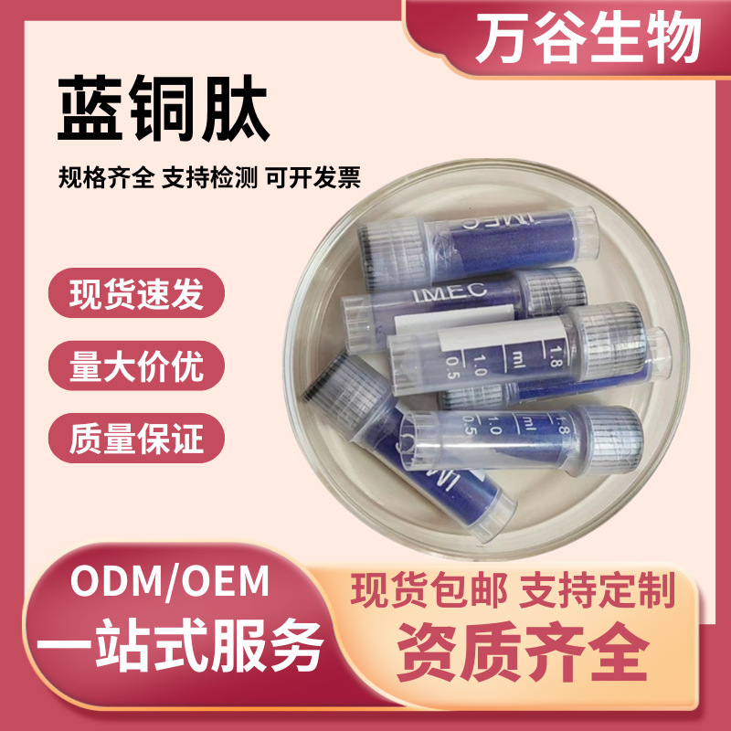 Blue Copper Peptide Cosmetic Grade Raw Materials Have Submission Code Attachment 14 and Can Be Packaged in 1g in Stock with Free Shipping