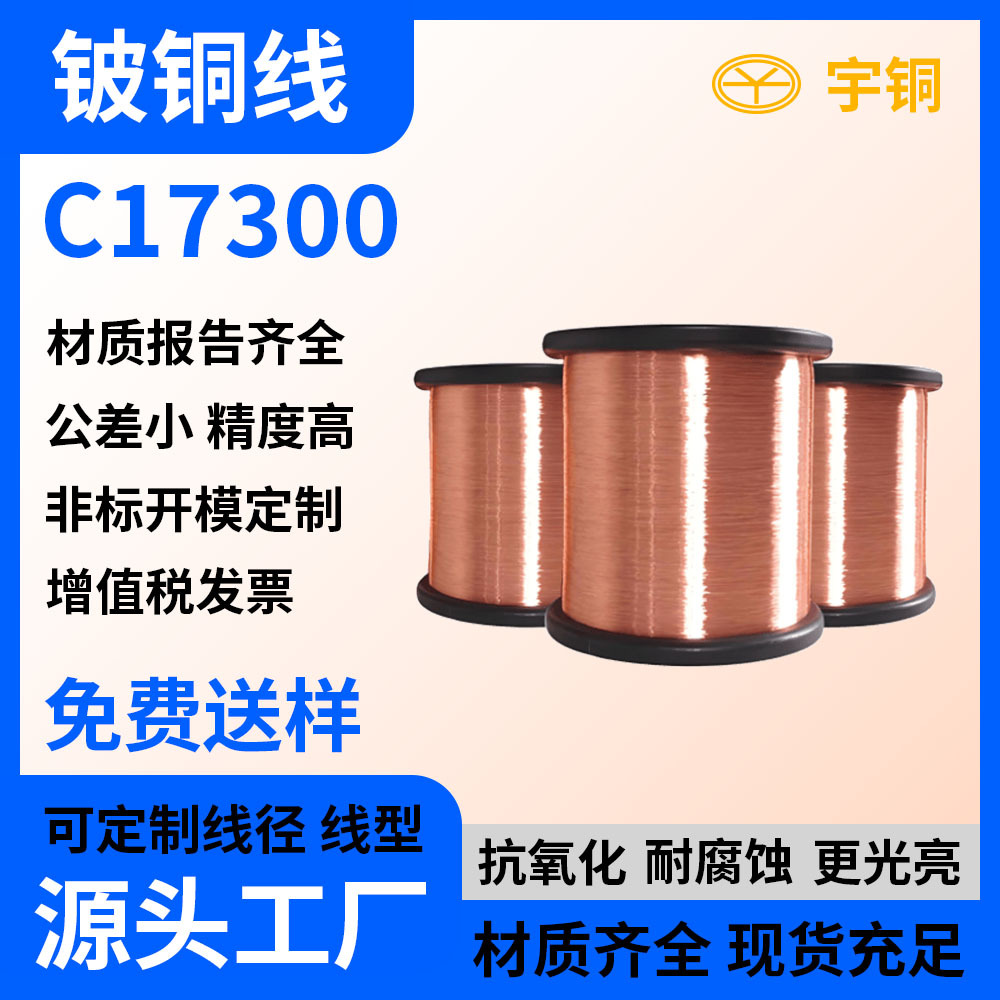 高导热继电器C17200铍铜线 五金弹簧QBe2铍铜合金线电极铍铜丝