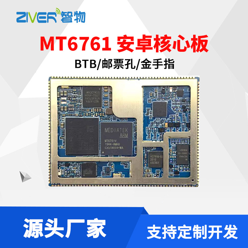 安卓核心板MT6761/MTK6761核心板4G联发科A22四核智能模组