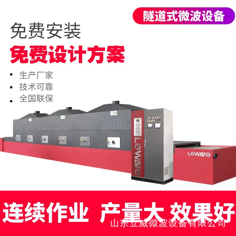 连翘流水线式茶叶微波杀青机 绿茶光波杀青生产线 源头厂家