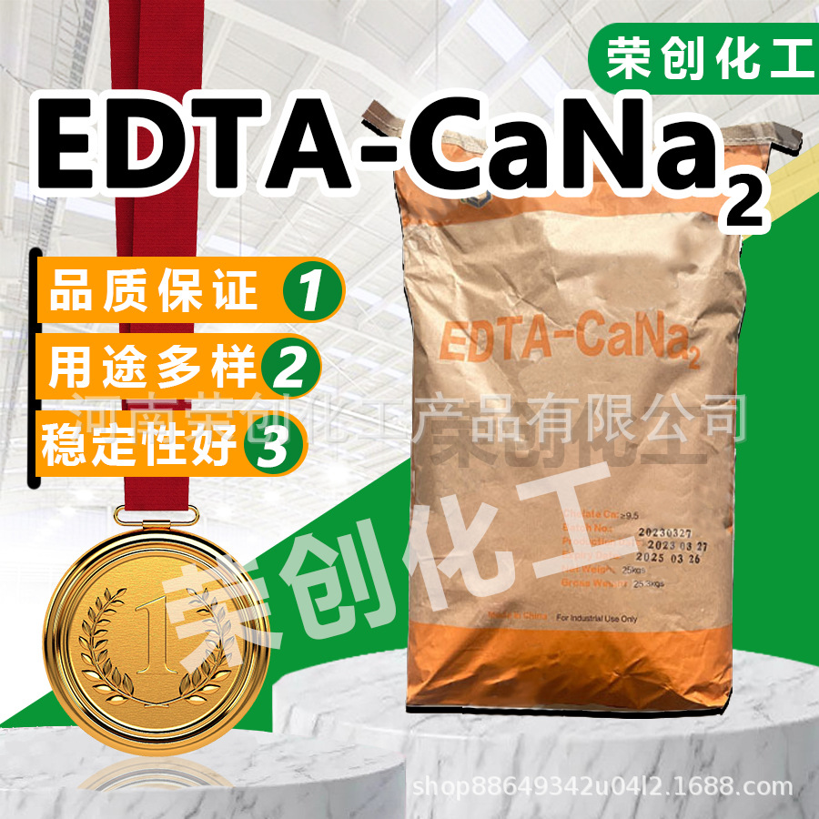 螯合钙 EDTA钙肥 快速补钙可根灌喷洒 微量元素果树叶面肥水溶肥
