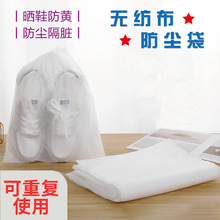 鞋子收纳袋无纺布鞋袋罩防黄小白鞋防晒加厚透气旅行防尘防霉鞋套