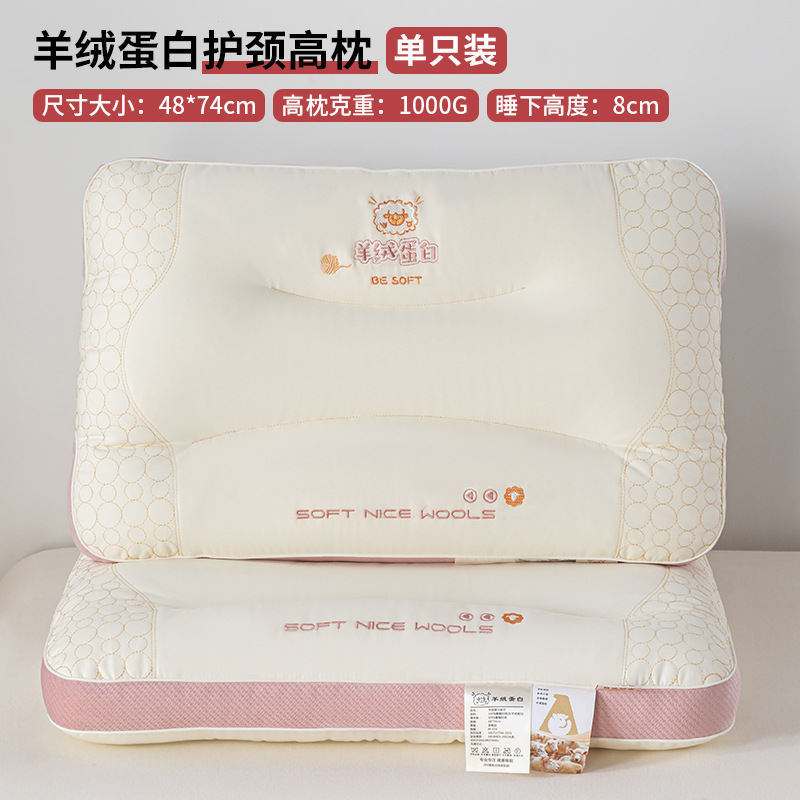高端柔软羊绒蛋白枕头家用护颈椎助睡眠按摩枕芯一对学生宿舍单人|undefined