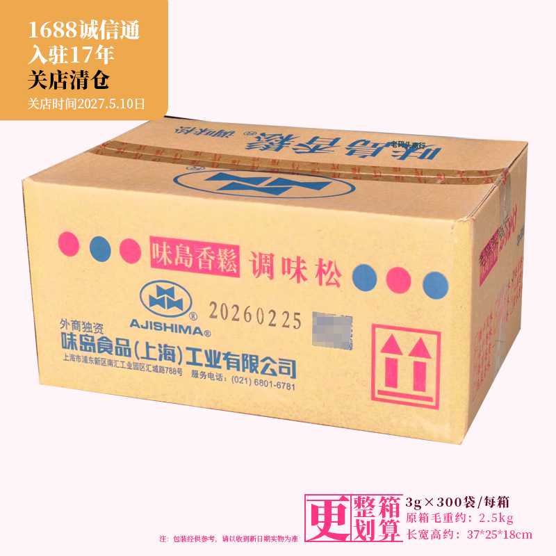关店清仓|味岛香松粉3g小袋×300整箱批发日式拌饭料调味松海苔碎