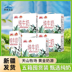 新疆西牧天山純乳 5箱*200ml*10箱 全脂殺菌牛乳 箱入り 朝食栄養