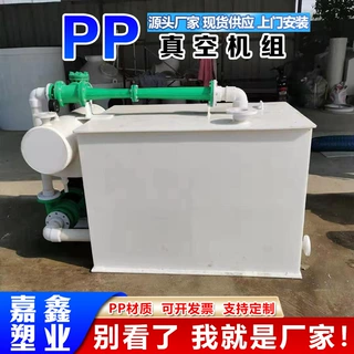 厂家可加工定制PP真空机组 聚丙烯PP负压水循环真空泵 水喷射机组
