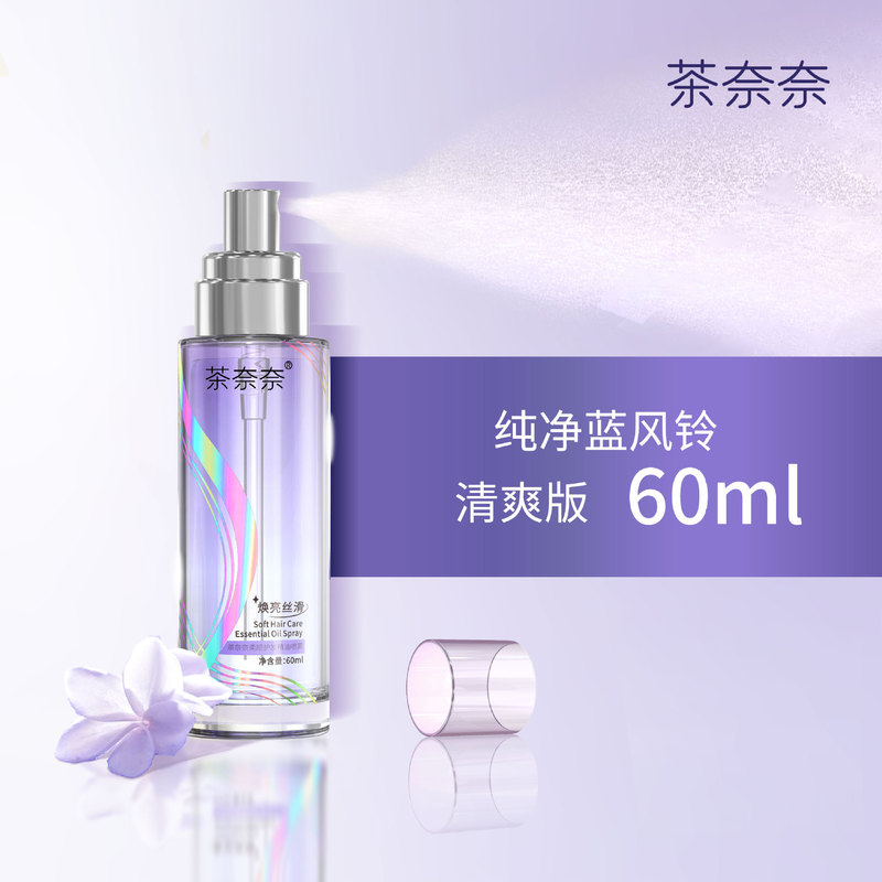 茶奈奈柔顺护发精油喷雾焕亮顺滑修护烫染香氛小金瓶香水持久通用|undefined