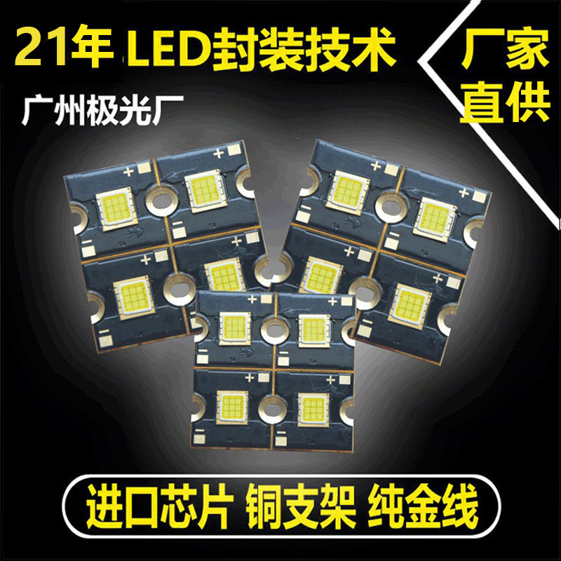 贴片式LED灯珠30W高亮度贴片正白光LED灯珠 舞台灯投影仪灯珠直供