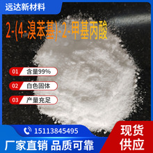 2-(4-�屽��)-2-�׻����� 32454-35-6 ����98% ��ɽ����