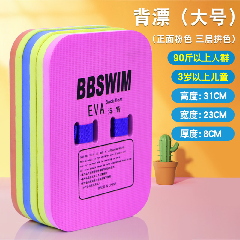 BB 水泳フローティングボードバックフロート初心者水泳トレーニングトレーニング大人と子供ユニバーサル EVA ウォーターボード工場直販|undefined