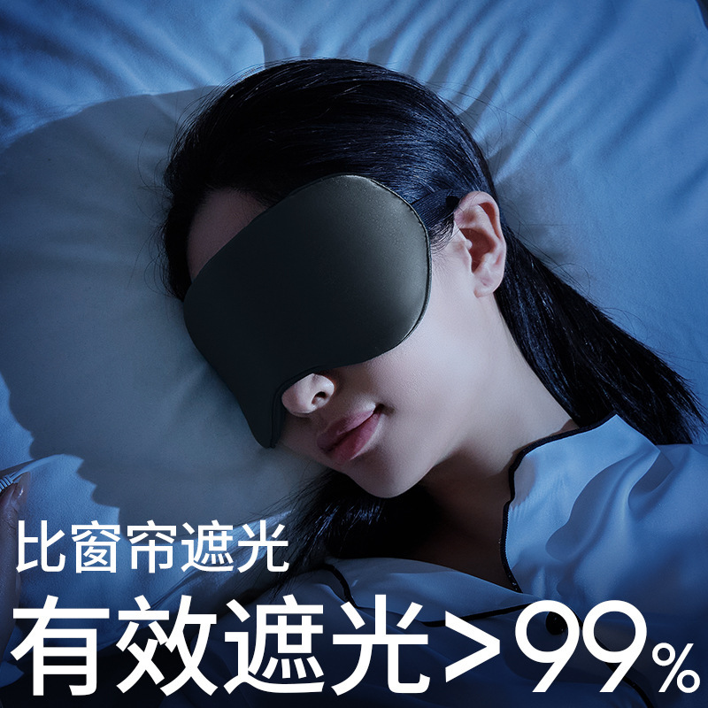 睡眠遮光アイマスク出張旅行昼休み寝調節可能なアイマスク男女通気性睡眠アイマスク卸売り|undefined