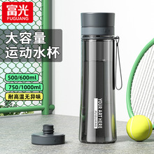 富光塑料水杯男大容量耐高温水壶女学生夏季户外动便携泡茶杯子
