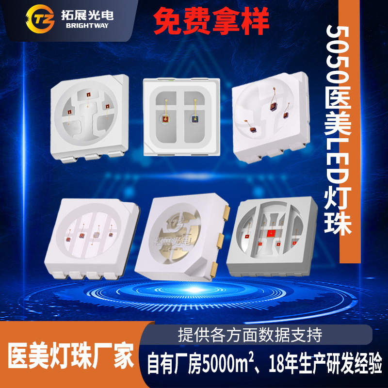 5050灯珠美容面罩理疗腰带三色四色红外灯珠rgb红外线5050led灯珠