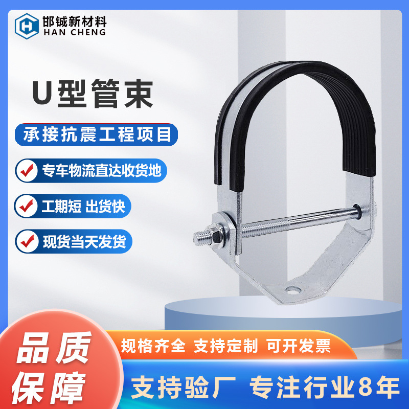 U型管束 悬吊式管卡抗震配件管束抱箍 消防管道U型管夹