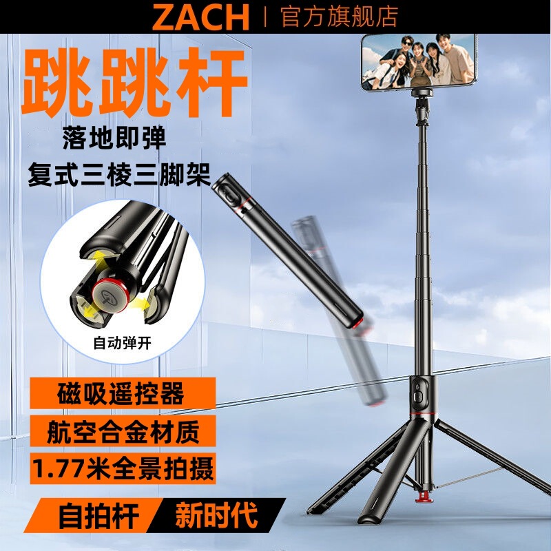 ZACH Jumping Stick Mobile Phone Bluetooth Selfie Stick 1.77 m Floor Tripod Portable Photograph Desktop Alloy Bracket