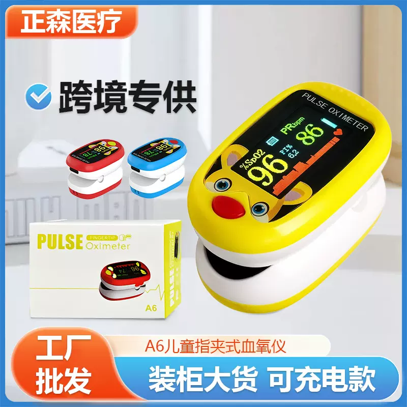 外贸儿童血氧仪便携式家用血氧饱和度检测心率脉搏监测仪器医用