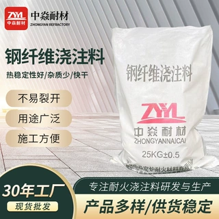 高强耐磨防爆浇注料高温窑炉炉口专用钢纤维高强耐磨防爆浇注料
