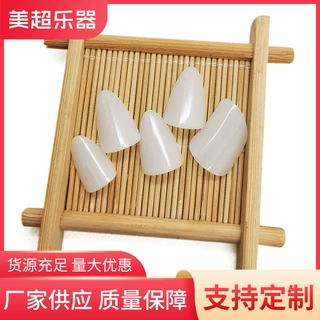 尼龙琵琶指甲乐器配件指甲成人儿童专业演奏考级琵琶指甲升级版