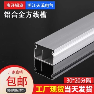 [Indoor Wiring] Aluminum Alloy Square Wire Duct with Partition Surface-Mounted Fire-Retardant Wire Duct Large Size Wholesale