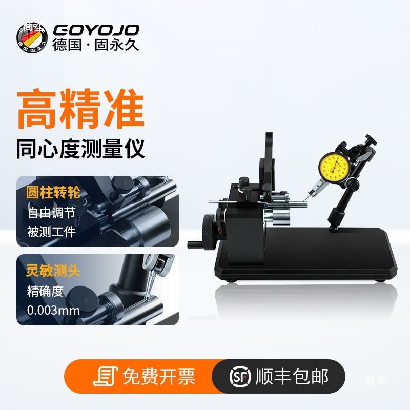 同心度仪高精度同轴度检测齿轮圆跳动偏摆检查仪找正同心度测量仪