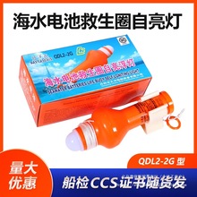 船检CCS标准海水电池救生圈自亮浮灯 海事工作救生衣信号灯带支架