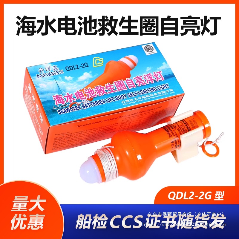 船检CCS标准海水电池救生圈自亮浮灯 海事工作救生衣信号灯带支架