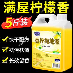 Fragrant Lemon Floor Cleaning Liquid Floor Cleaner Mopping Cleaning Liquid Wooden Floor Tiles Toilet Cleaning Multi-Effect Fragrance