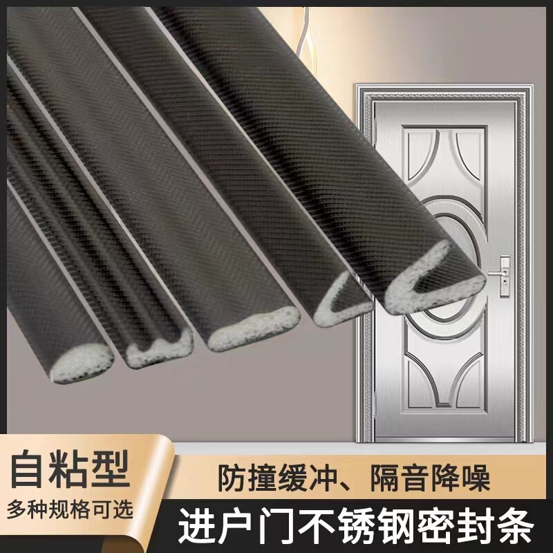 Entrance door anti-theft door wooden door sealing strip door seam blocking strip sound insulation strip pu covered self-adhesive thermal bumper strip