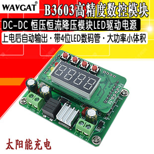 DC-DC constant voltage constant current Buck and Buck Power Supply Module LED Drive solar charging B3603 high precision CNC