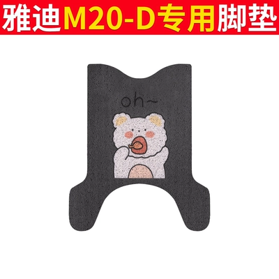 Yadi M20-D Electric Vehicle Foot Mat Beige Silk Ring Anti-slip Mat Battery Car Yadi M20-D Foot Mat (Electric vehicle foot mat) - yadi-m20-d-oh-bear