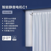 yeelight易来C1智能电动窗帘轨道全自动电机盒遥控小米家小爱语音