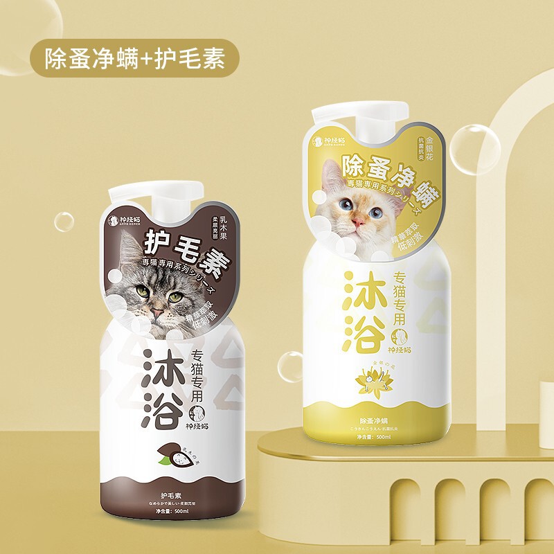 神経猫ペット入浴剤猫入浴専用短毛幼猫清潔シャンプー猫用品|undefined