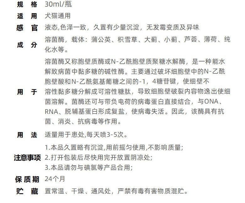 容创新喷剂皮肤溃s烂肛门腺炎狗狗犬猫咪外咬烫伤溶菌酶30mL